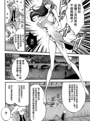 [ながしま超助] アニメダイバーZ [中国翻訳]_071