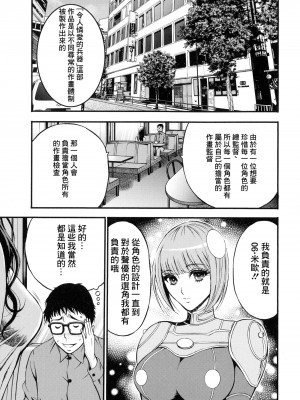 [ながしま超助] アニメダイバーZ [中国翻訳]_108