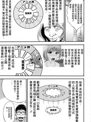 [ながしま超助] アニメダイバーZ [中国翻訳]_056