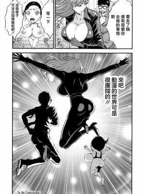 [ながしま超助] アニメダイバーZ [中国翻訳]_191