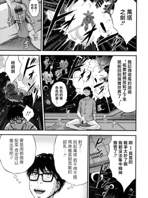 [ながしま超助] アニメダイバーZ [中国翻訳]_154