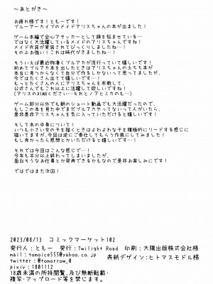 (C102) [Twilight Road (ともー)] アリスもご奉仕がしたいです (ブルーアーカイブ)_20