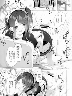 (C102) [Twilight Road (ともー)] アリスもご奉仕がしたいです (ブルーアーカイブ)_16