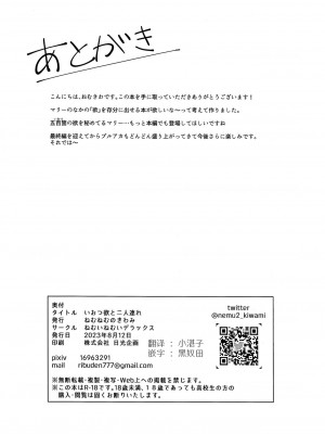 [ねむいねむいデラックス (ねむねむのきわみ)] いおつ欲と二人連れ [中国翻訳]_27
