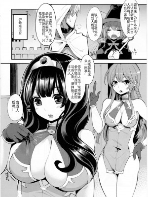 (C91) [昭和最終戦線 (はなうな)] べんむすぼうけんのしょ10／イシス王宮編 (ドラゴンクエストIII) [KOKORO个人汉化]_08