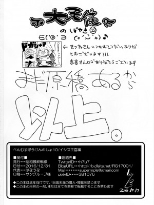 (C91) [昭和最終戦線 (はなうな)] べんむすぼうけんのしょ10／イシス王宮編 (ドラゴンクエストIII) [KOKORO个人汉化]_30