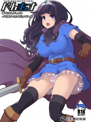 [昭和最終戦線 (はなうな)] べんむすぼうけんのしょ9 イシスかくとうじょうへん (ドラゴンクエストIII) [KOKORO个人汉化] [DL版]_02