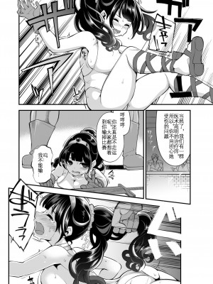 [昭和最終戦線 (はなうな)] べんむすぼうけんのしょ9 イシスかくとうじょうへん (ドラゴンクエストIII) [KOKORO个人汉化] [DL版]_12