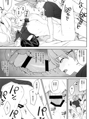 (C102) [アットホーム酒家 (たくのみ)] ほしょくくらぶ [Antares机翻润色嵌字]_33