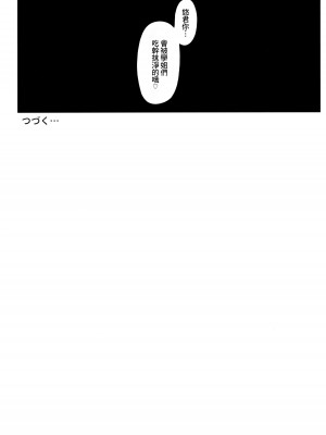 (C102) [アットホーム酒家 (たくのみ)] ほしょくくらぶ [Antares机翻润色嵌字]_69