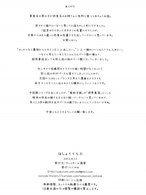 (C102) [アットホーム酒家 (たくのみ)] ほしょくくらぶ [Antares机翻润色嵌字]_70