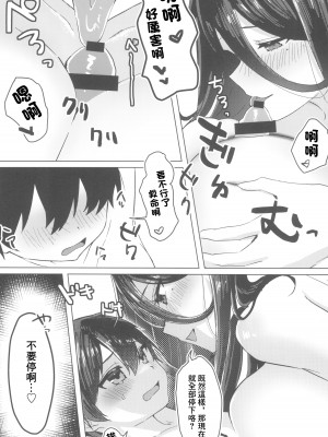 (C102) [二の餅 (にぴO)] 責任取ってくださいね (ブルーアーカイブ) [中国翻訳]_17