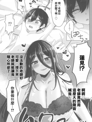 (C102) [二の餅 (にぴO)] 責任取ってくださいね (ブルーアーカイブ) [中国翻訳]_08