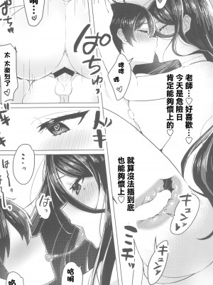 (C102) [二の餅 (にぴO)] 責任取ってくださいね (ブルーアーカイブ) [中国翻訳]_20