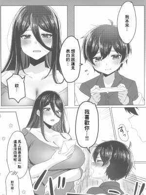 (C102) [二の餅 (にぴO)] 責任取ってくださいね (ブルーアーカイブ) [中国翻訳]_24