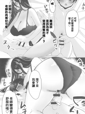 (C102) [二の餅 (にぴO)] 責任取ってくださいね (ブルーアーカイブ) [中国翻訳]_10