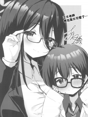 (C102) [二の餅 (にぴO)] 責任取ってくださいね (ブルーアーカイブ) [中国翻訳]_25