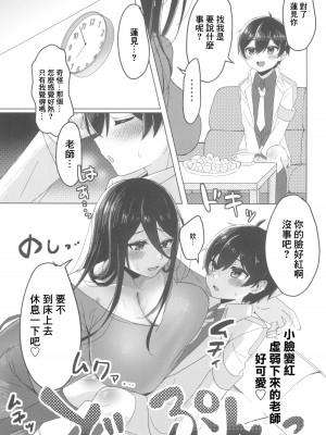 (C102) [二の餅 (にぴO)] 責任取ってくださいね (ブルーアーカイブ) [中国翻訳]_07
