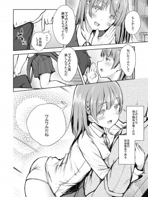 [おかまいなく (でこちんハンマー)] ママクラス ~桜川学園中等部特別母子クラス~_05