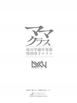 [おかまいなく (でこちんハンマー)] ママクラス ~桜川学園中等部特別母子クラス~_27