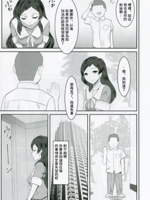 (C102) [クラウドノイズ (マ熊イケル)] 北沢志保、業界大物キモおっさんと着エロセックス (アイドルマスター ミリオンライブ!) [中国翻訳]_06