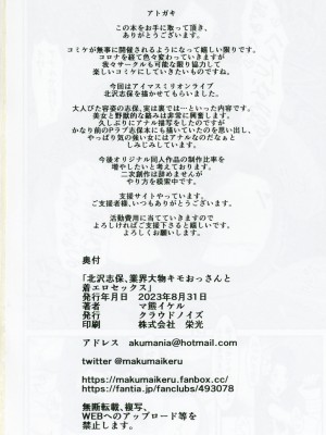 (C102) [クラウドノイズ (マ熊イケル)] 北沢志保、業界大物キモおっさんと着エロセックス (アイドルマスター ミリオンライブ!) [中国翻訳]_25