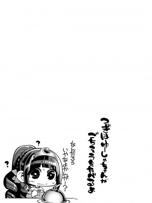 (C94) [昭和最終戦線 (はなうな)] べんむすぼうけんのしょ11 ポルトガ編その1 (ドラゴンクエストIII) [KOKORO个人汉化]_18