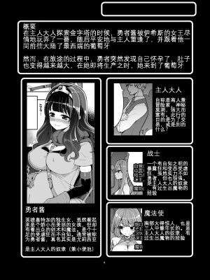 (C94) [昭和最終戦線 (はなうな)] べんむすぼうけんのしょ11 ポルトガ編その1 (ドラゴンクエストIII) [KOKORO个人汉化]_04