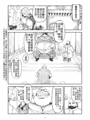 (C94) [昭和最終戦線 (はなうな)] べんむすぼうけんのしょ11 ポルトガ編その1 (ドラゴンクエストIII) [KOKORO个人汉化]_03