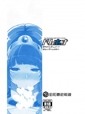 (C94) [昭和最終戦線 (はなうな)] べんむすぼうけんのしょ11 ポルトガ編その1 (ドラゴンクエストIII) [KOKORO个人汉化]_24