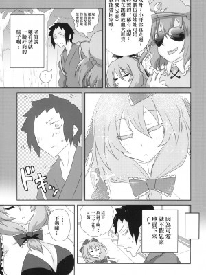 [フルミナンス (おろ)] 高級ダッチワイフ鍵山雛さん (東方Project) [中国翻訳] [DL版]_05