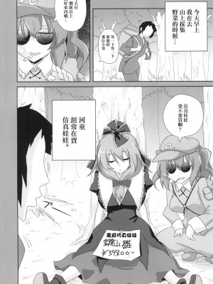 [フルミナンス (おろ)] 高級ダッチワイフ鍵山雛さん (東方Project) [中国翻訳] [DL版]_04
