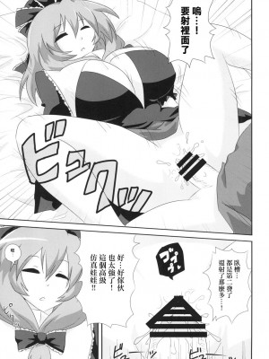 [フルミナンス (おろ)] 高級ダッチワイフ鍵山雛さん (東方Project) [中国翻訳] [DL版]_11