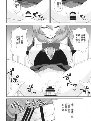 [フルミナンス (おろ)] 高級ダッチワイフ鍵山雛さん (東方Project) [中国翻訳] [DL版]_10
