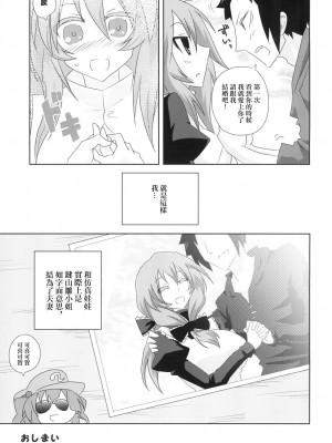 [フルミナンス (おろ)] 高級ダッチワイフ鍵山雛さん (東方Project) [中国翻訳] [DL版]_25