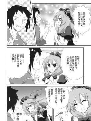 [フルミナンス (おろ)] 高級ダッチワイフ鍵山雛さん (東方Project) [中国翻訳] [DL版]_16