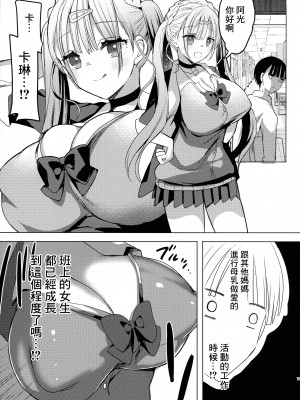 (C102) [ひつじまま (ひつじたかこ)] ギャル乳ちゃんは飲ませたい。 [中国翻訳]_07
