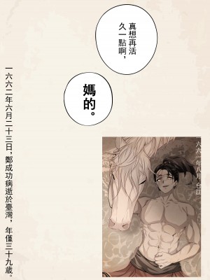 [南拳蟑狼] 侵略性爭.鄭荷之戰.熱蘭遮城包圍戰 [中国語]_5