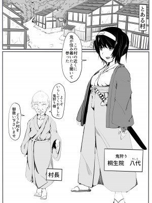 [カプチーノ] 鬼狩り_02