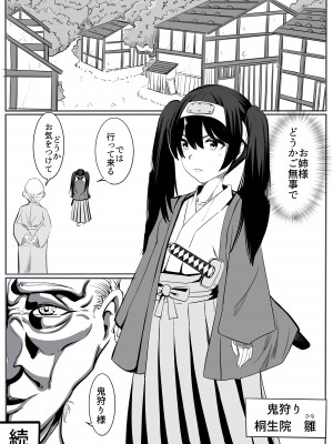 [カプチーノ] 鬼狩り_72