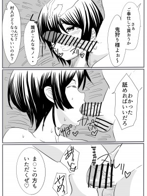 [カプチーノ] 鬼狩り_50