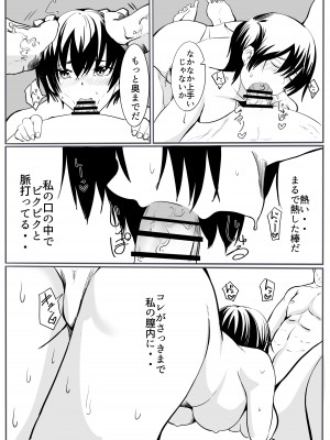 [カプチーノ] 鬼狩り_34