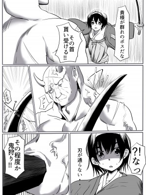 [カプチーノ] 鬼狩り_07