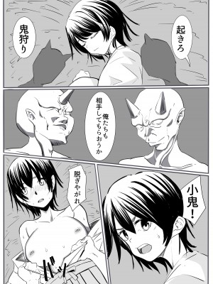 [カプチーノ] 鬼狩り_48