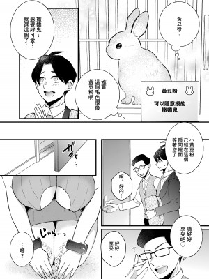 [a.k.a人妻団地流 (niko、雨季)] うさんぽ ～甘えんぼのうさちゃんは疲れた貴方を癒したい～ [中国翻訳]_05
