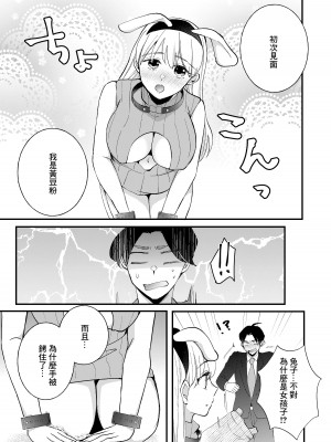 [a.k.a人妻団地流 (niko、雨季)] うさんぽ ～甘えんぼのうさちゃんは疲れた貴方を癒したい～ [中国翻訳]_06
