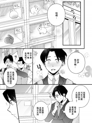 [a.k.a人妻団地流 (niko、雨季)] うさんぽ ～甘えんぼのうさちゃんは疲れた貴方を癒したい～ [中国翻訳]_04