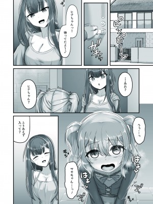 [ようかん堂 (ようかん)] おねえさんと女装ショタ_32