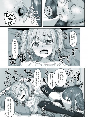 [ようかん堂 (ようかん)] おねえさんと女装ショタ_17