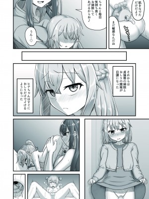 [ようかん堂 (ようかん)] おねえさんと女装ショタ_26
